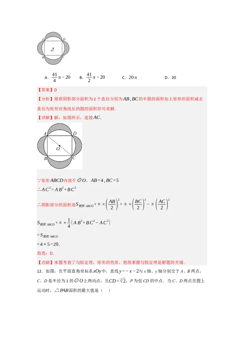 第24章圆过关测试卷（教师版）_人教版数学九年级上册_版本二_九年级数学上册（人教版）_知识解读与题型专练-V14_2025版