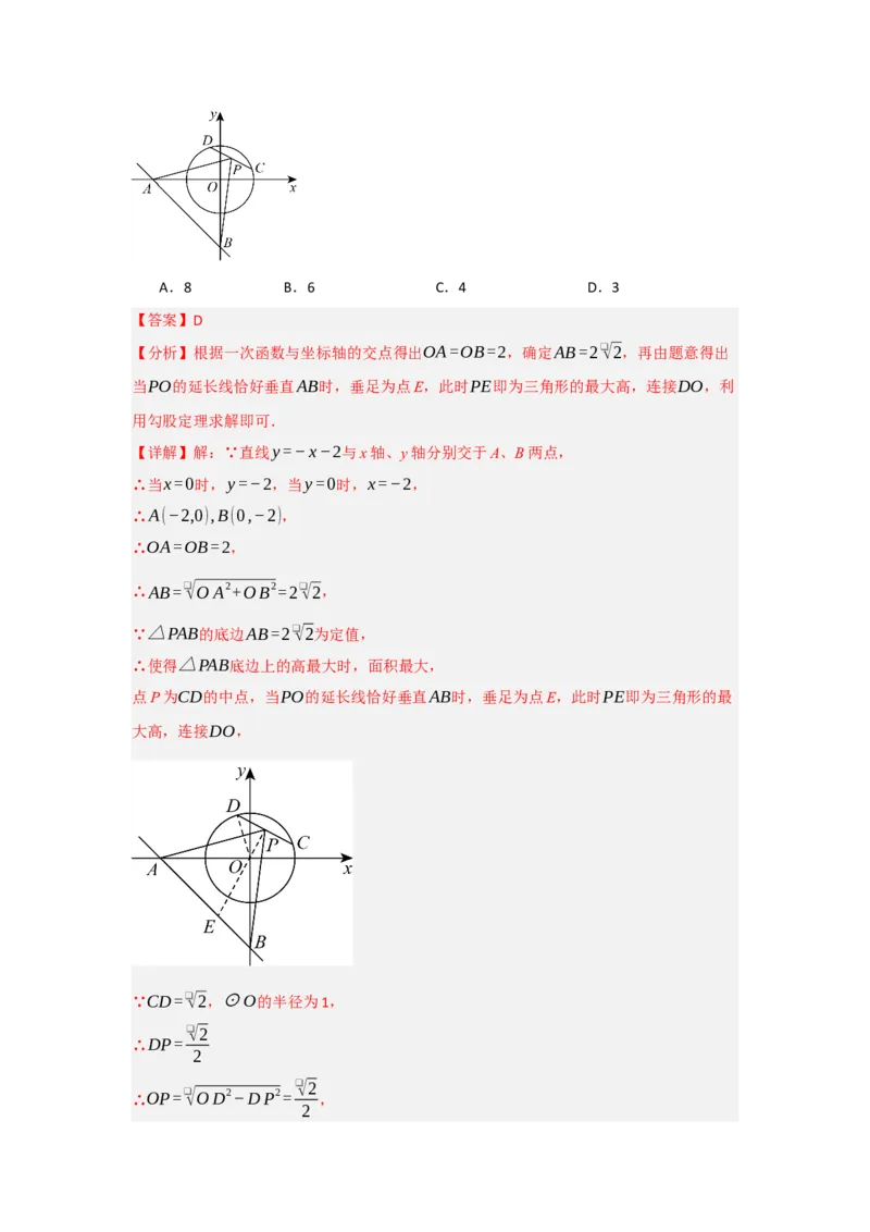 第24章圆过关测试卷（教师版）_人教版数学九年级上册_版本二_九年级数学上册（人教版）_知识解读与题型专练-V14_2025版