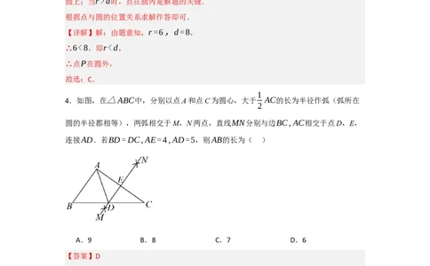 第24章圆过关测试卷（教师版）_人教版数学九年级上册_版本二_九年级数学上册（人教版）_知识解读与题型专练-V14_2025版