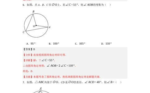 第24章圆过关测试卷（教师版）_人教版数学九年级上册_版本二_九年级数学上册（人教版）_知识解读与题型专练-V14_2025版