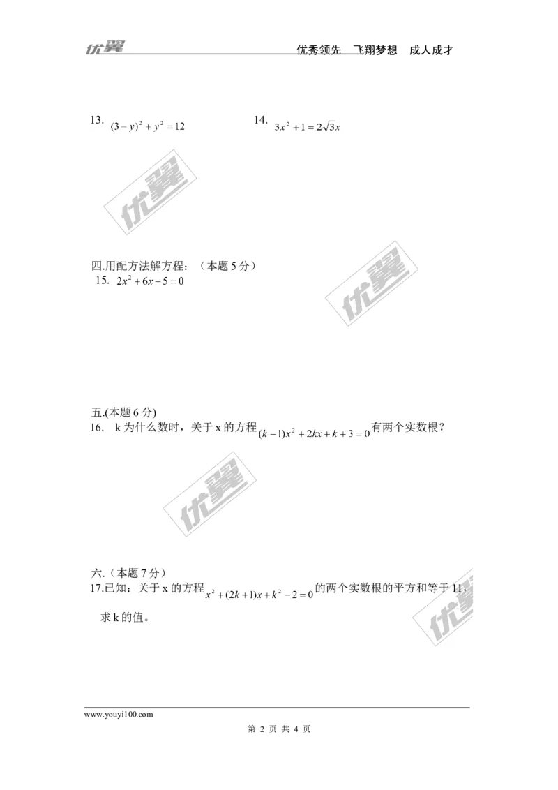 第21章一元二次方程检测题_人教版数学九年级上册_版本一_人教版数学九年级上册（RJ）--4单元测试卷_人教版数学九年级上册（RJ）--4单元测试卷_章检测题