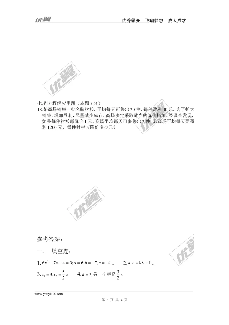 第21章一元二次方程检测题_人教版数学九年级上册_版本一_人教版数学九年级上册（RJ）--4单元测试卷_人教版数学九年级上册（RJ）--4单元测试卷_章检测题