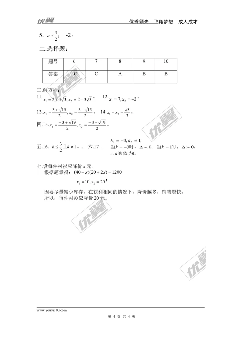 第21章一元二次方程检测题_人教版数学九年级上册_版本一_人教版数学九年级上册（RJ）--4单元测试卷_人教版数学九年级上册（RJ）--4单元测试卷_章检测题