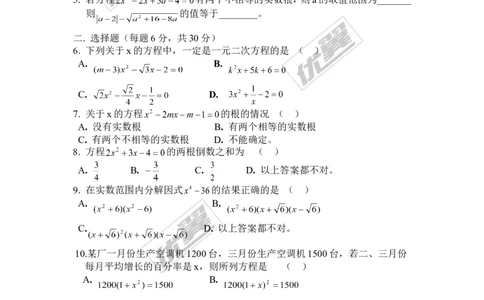 第21章一元二次方程检测题_人教版数学九年级上册_版本一_人教版数学九年级上册（RJ）--4单元测试卷_人教版数学九年级上册（RJ）--4单元测试卷_章检测题