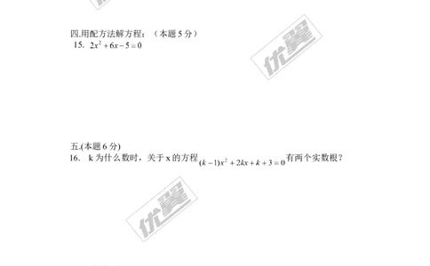 第21章一元二次方程检测题_人教版数学九年级上册_版本一_人教版数学九年级上册（RJ）--4单元测试卷_人教版数学九年级上册（RJ）--4单元测试卷_章检测题