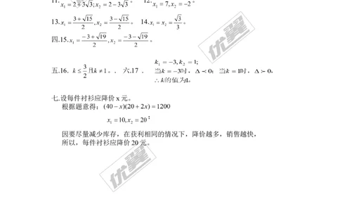 第21章一元二次方程检测题_人教版数学九年级上册_版本一_人教版数学九年级上册（RJ）--4单元测试卷_人教版数学九年级上册（RJ）--4单元测试卷_章检测题