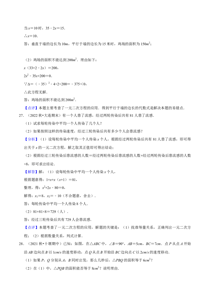 第21章一元二次方程（单元基础卷）（教师版）_人教版数学九年级上册_版本二_九年级数学上册（人教版）_常见题型通关讲解练-V3_2024版
