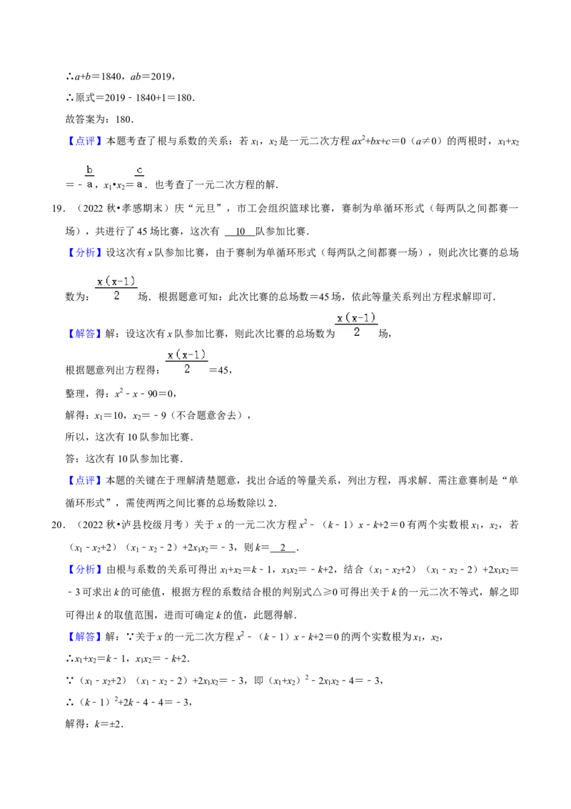 第21章一元二次方程（单元基础卷）（教师版）_人教版数学九年级上册_版本二_九年级数学上册（人教版）_常见题型通关讲解练-V3_2024版