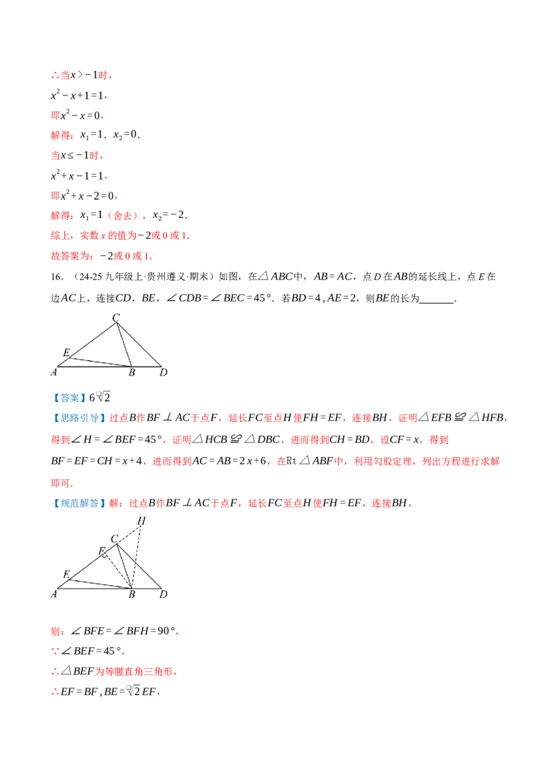 第21章一元二次方程（章节复习检测培优卷）解析版_人教版数学九年级上册_版本二_九年级数学上册（人教版）_重难点专题提优-V8_2026版