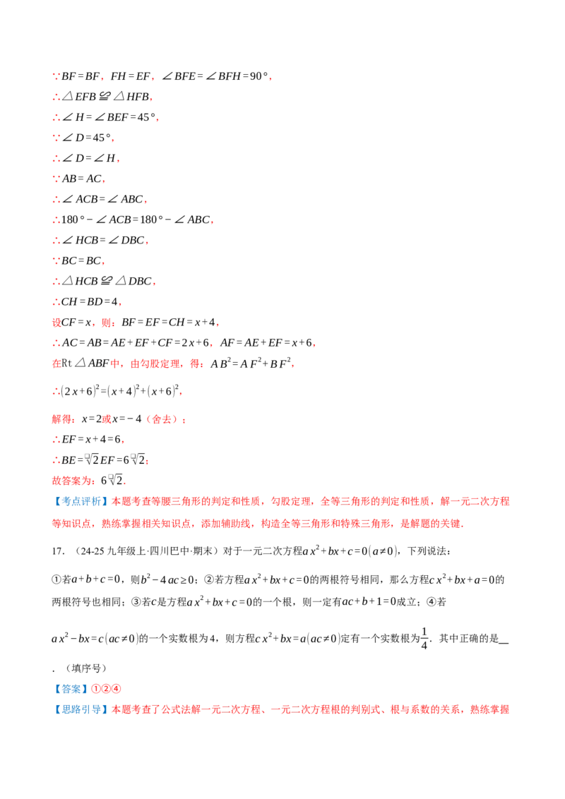 第21章一元二次方程（章节复习检测培优卷）解析版_人教版数学九年级上册_版本二_九年级数学上册（人教版）_重难点专题提优-V8_2026版
