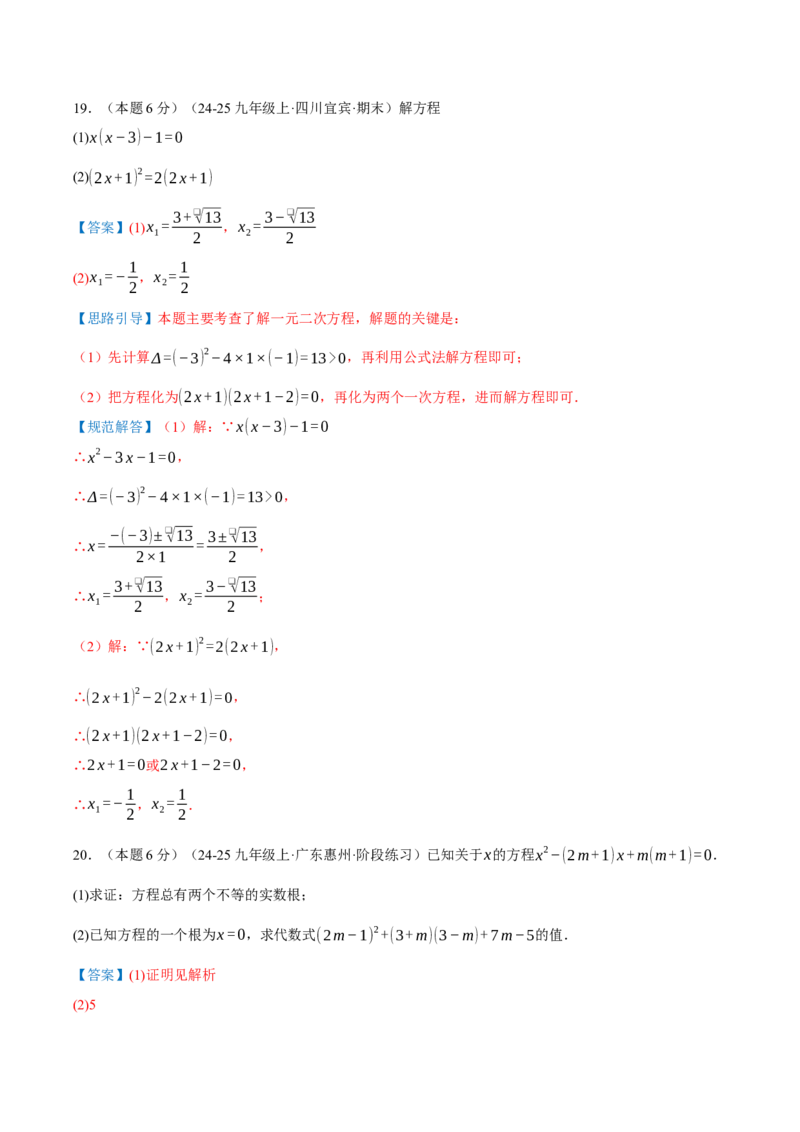 第21章一元二次方程（章节复习检测培优卷）解析版_人教版数学九年级上册_版本二_九年级数学上册（人教版）_重难点专题提优-V8_2026版