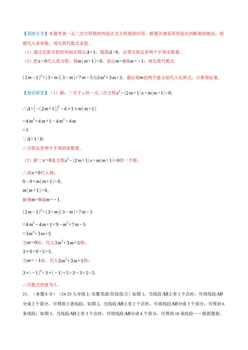 第21章一元二次方程（章节复习检测培优卷）解析版_人教版数学九年级上册_版本二_九年级数学上册（人教版）_重难点专题提优-V8_2026版