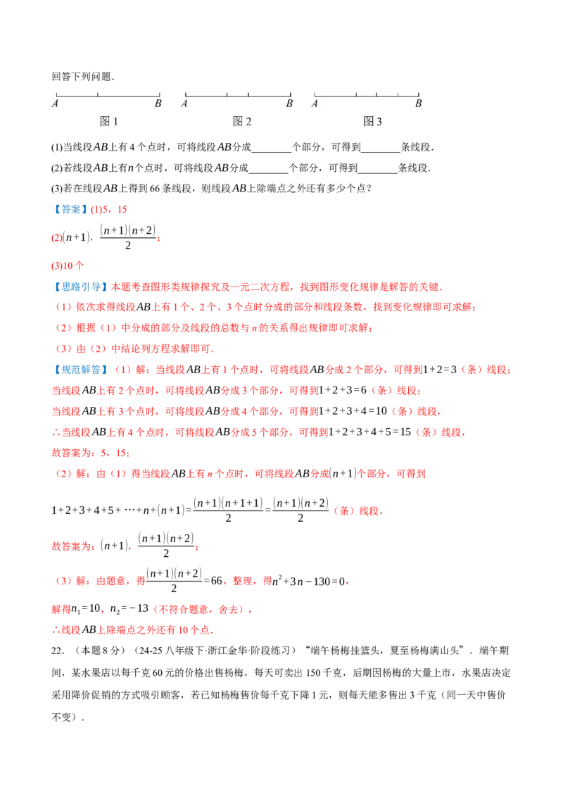 第21章一元二次方程（章节复习检测培优卷）解析版_人教版数学九年级上册_版本二_九年级数学上册（人教版）_重难点专题提优-V8_2026版