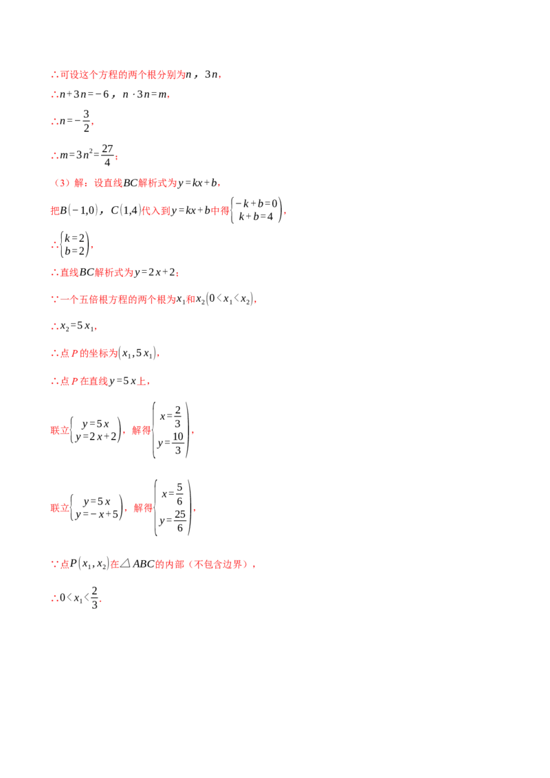 第21章一元二次方程（章节复习检测培优卷）解析版_人教版数学九年级上册_版本二_九年级数学上册（人教版）_重难点专题提优-V8_2026版