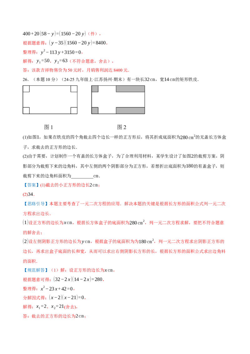 第21章一元二次方程（章节复习检测培优卷）解析版_人教版数学九年级上册_版本二_九年级数学上册（人教版）_重难点专题提优-V8_2026版