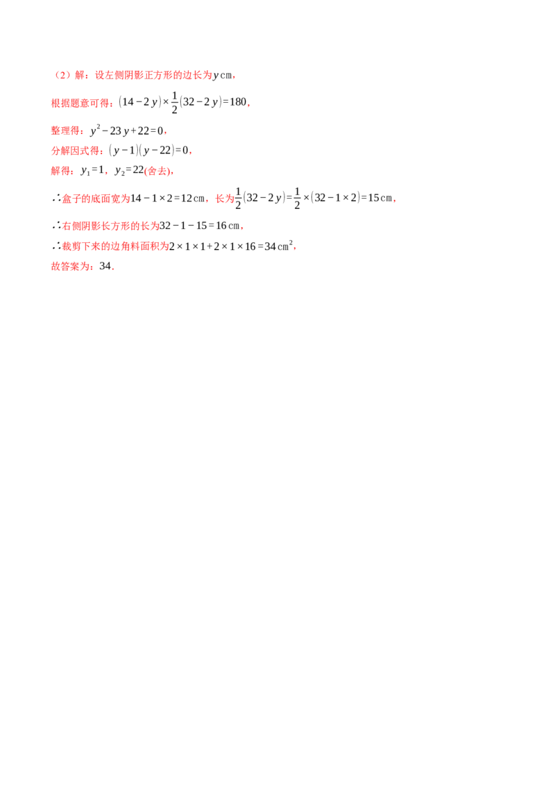 第21章一元二次方程（章节复习检测培优卷）解析版_人教版数学九年级上册_版本二_九年级数学上册（人教版）_重难点专题提优-V8_2026版