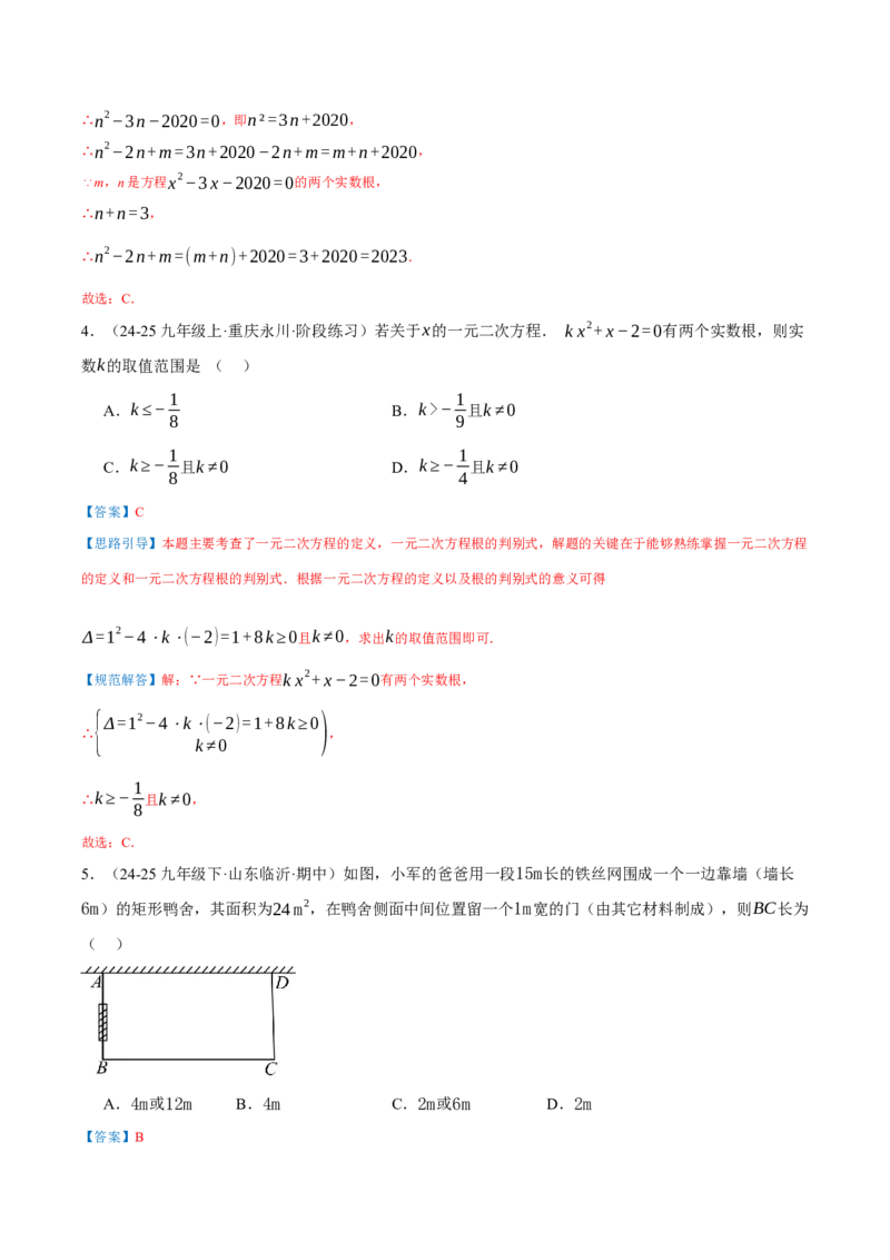 第21章一元二次方程（章节复习检测培优卷）解析版_人教版数学九年级上册_版本二_九年级数学上册（人教版）_重难点专题提优-V8_2026版