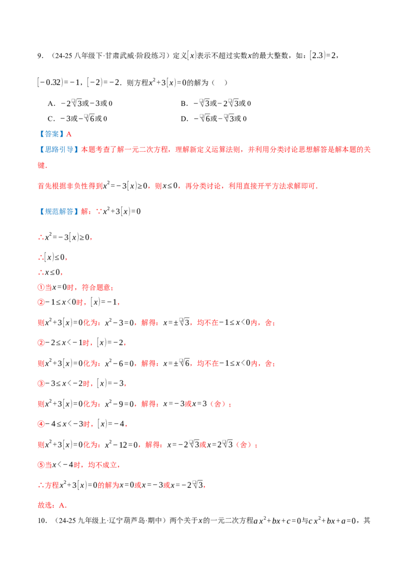 第21章一元二次方程（章节复习检测培优卷）解析版_人教版数学九年级上册_版本二_九年级数学上册（人教版）_重难点专题提优-V8_2026版