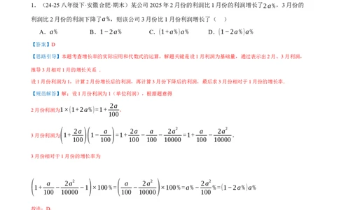 第21章一元二次方程（章节复习检测培优卷）解析版_人教版数学九年级上册_版本二_九年级数学上册（人教版）_重难点专题提优-V8_2026版
