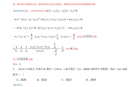 第21章一元二次方程（章节复习检测培优卷）解析版_人教版数学九年级上册_版本二_九年级数学上册（人教版）_重难点专题提优-V8_2026版