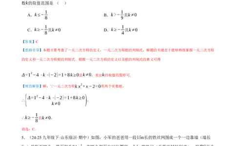 第21章一元二次方程（章节复习检测培优卷）解析版_人教版数学九年级上册_版本二_九年级数学上册（人教版）_重难点专题提优-V8_2026版