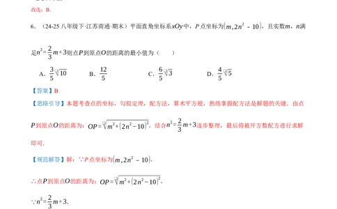 第21章一元二次方程（章节复习检测培优卷）解析版_人教版数学九年级上册_版本二_九年级数学上册（人教版）_重难点专题提优-V8_2026版