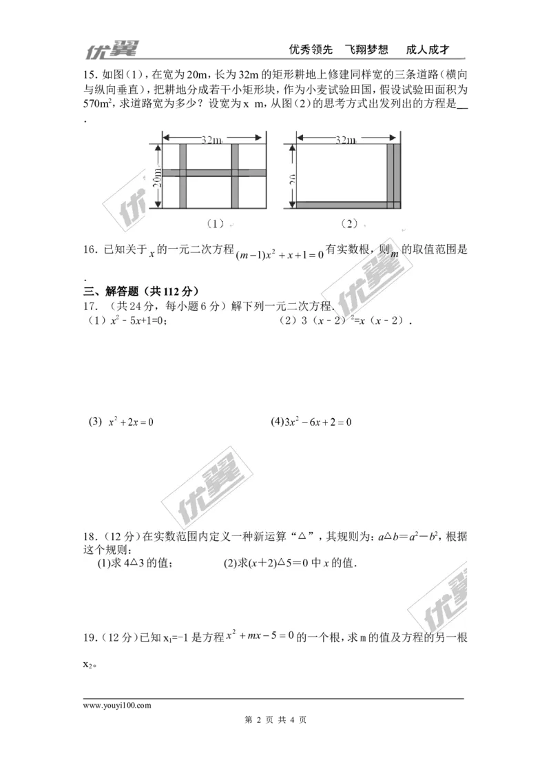 第二十一章一元二次方程周周测6（全章）_人教版数学九年级上册_版本一_人教版数学九年级上册（RJ）--6周周测_人教版数学九年级上册（RJ）--6周周测