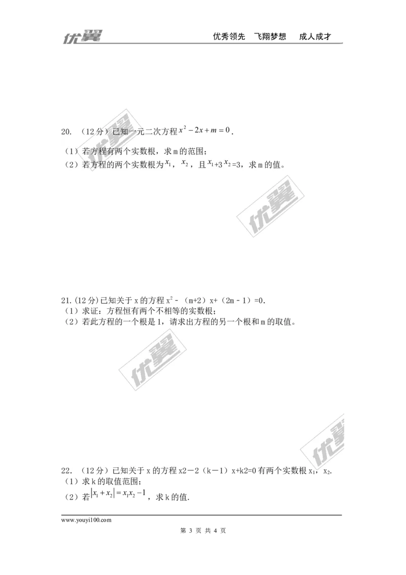 第二十一章一元二次方程周周测6（全章）_人教版数学九年级上册_版本一_人教版数学九年级上册（RJ）--6周周测_人教版数学九年级上册（RJ）--6周周测