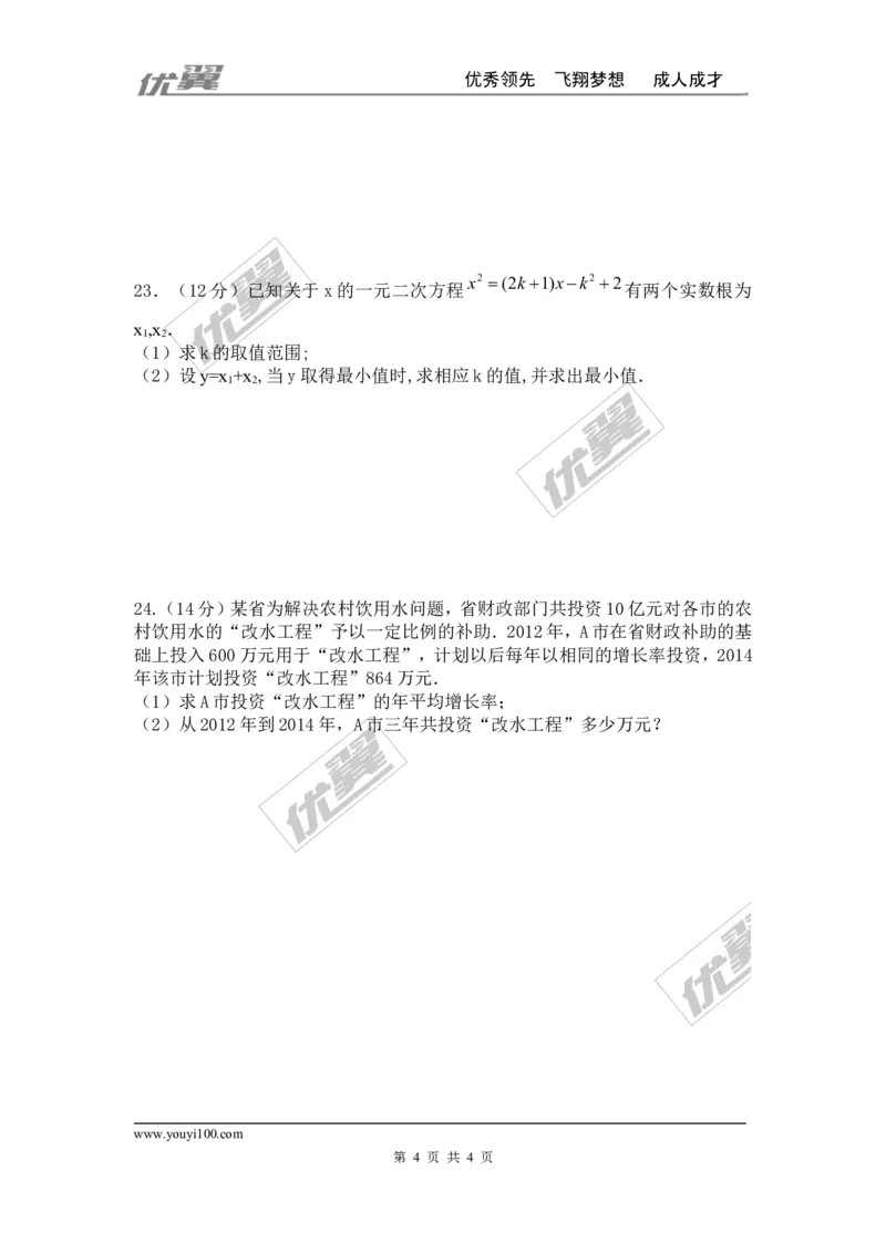 第二十一章一元二次方程周周测6（全章）_人教版数学九年级上册_版本一_人教版数学九年级上册（RJ）--6周周测_人教版数学九年级上册（RJ）--6周周测