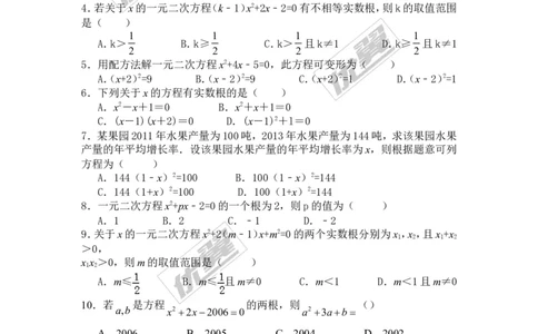 第二十一章一元二次方程周周测6（全章）_人教版数学九年级上册_版本一_人教版数学九年级上册（RJ）--6周周测_人教版数学九年级上册（RJ）--6周周测