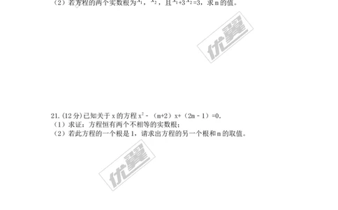 第二十一章一元二次方程周周测6（全章）_人教版数学九年级上册_版本一_人教版数学九年级上册（RJ）--6周周测_人教版数学九年级上册（RJ）--6周周测