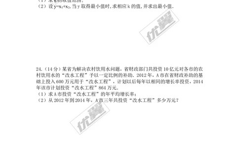 第二十一章一元二次方程周周测6（全章）_人教版数学九年级上册_版本一_人教版数学九年级上册（RJ）--6周周测_人教版数学九年级上册（RJ）--6周周测