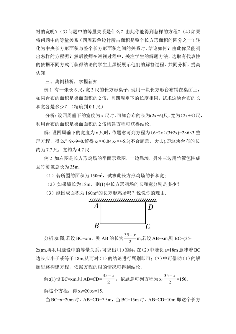 第2课时实际问题与一元二次方程（2）（教案）_人教版数学九年级上册_版本二_九年级数学上册（人教版）_教学设计_教案多套_9上数教案推荐_R9数上教案_第二十一章一元二次方程_教案
