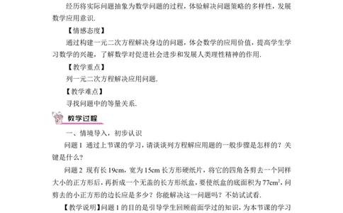第2课时实际问题与一元二次方程（2）（教案）_人教版数学九年级上册_版本二_九年级数学上册（人教版）_教学设计_教案多套_9上数教案推荐_R9数上教案_第二十一章一元二次方程_教案