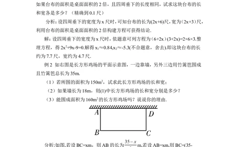 第2课时实际问题与一元二次方程（2）（教案）_人教版数学九年级上册_版本二_九年级数学上册（人教版）_教学设计_教案多套_9上数教案推荐_R9数上教案_第二十一章一元二次方程_教案
