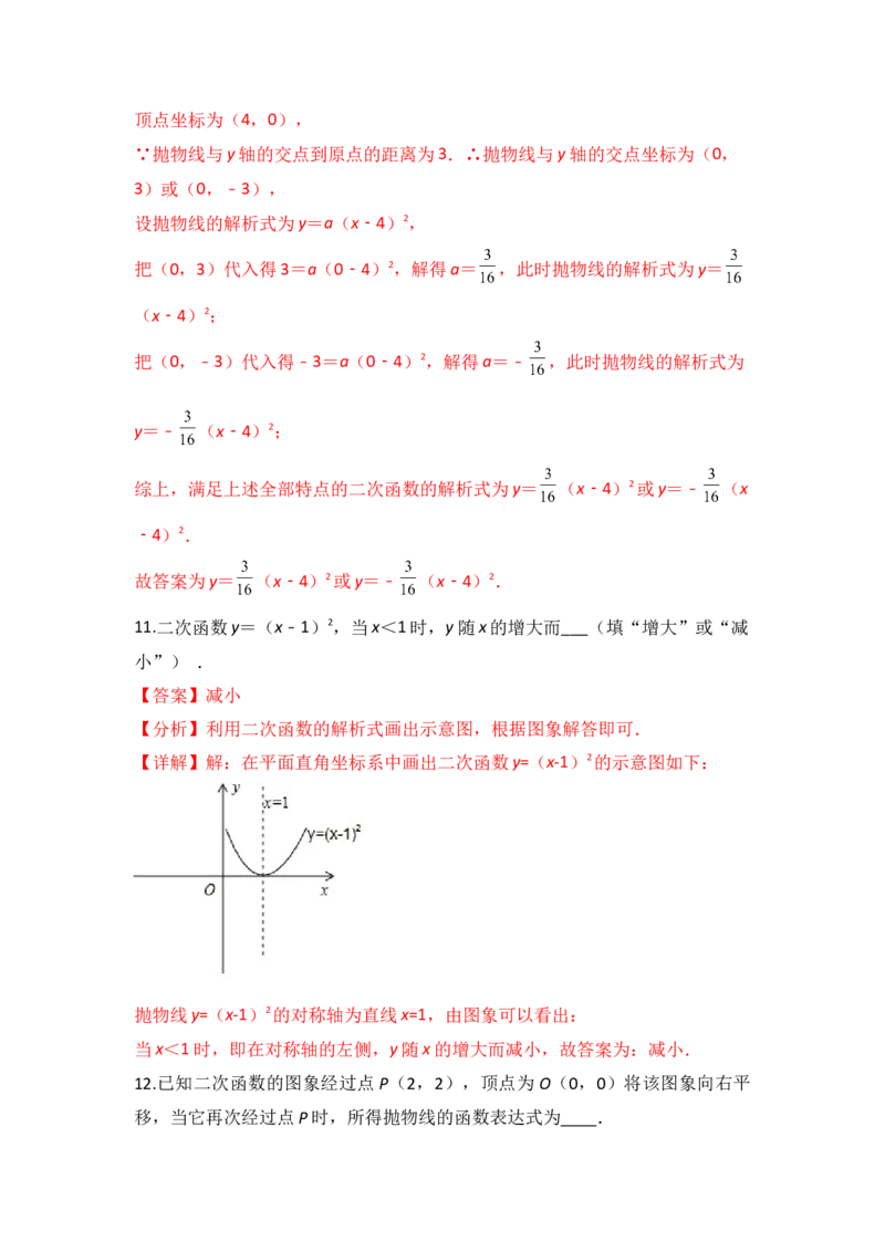 第04讲二次函数y=a（x-h）&sup2;的图像和性质（知识解读+真题演练+课后巩固）（教师版）_人教版数学九年级上册_版本二_九年级数学上册（人教版）_知识解读与题型专练-V14_2024版