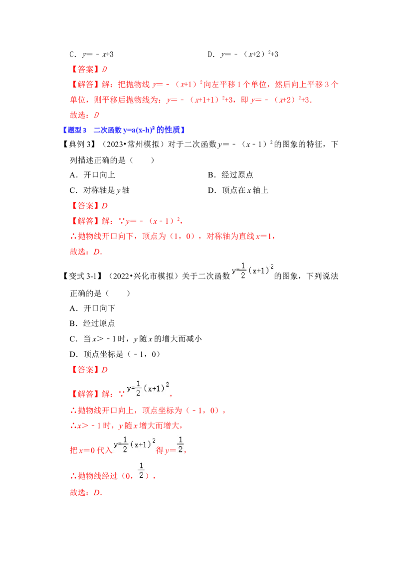 第04讲二次函数y=a（x-h）&sup2;的图像和性质（知识解读+真题演练+课后巩固）（教师版）_人教版数学九年级上册_版本二_九年级数学上册（人教版）_知识解读与题型专练-V14_2024版