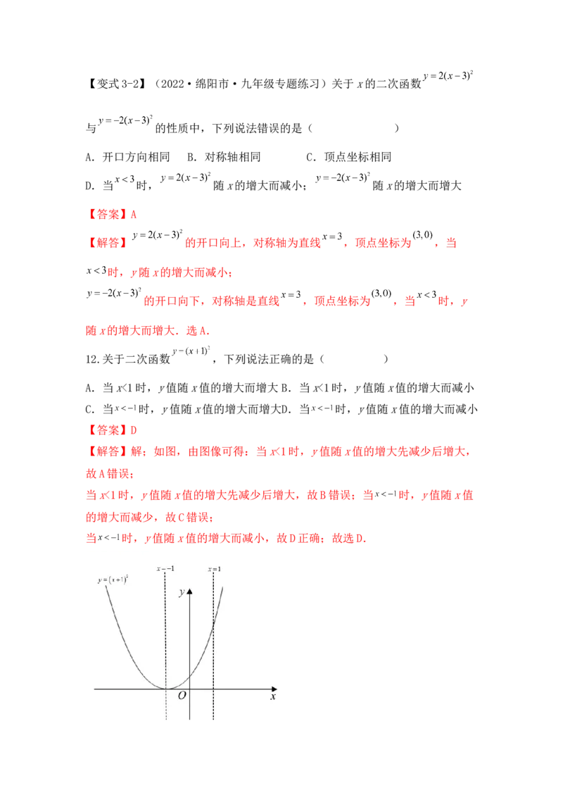 第04讲二次函数y=a（x-h）&sup2;的图像和性质（知识解读+真题演练+课后巩固）（教师版）_人教版数学九年级上册_版本二_九年级数学上册（人教版）_知识解读与题型专练-V14_2024版