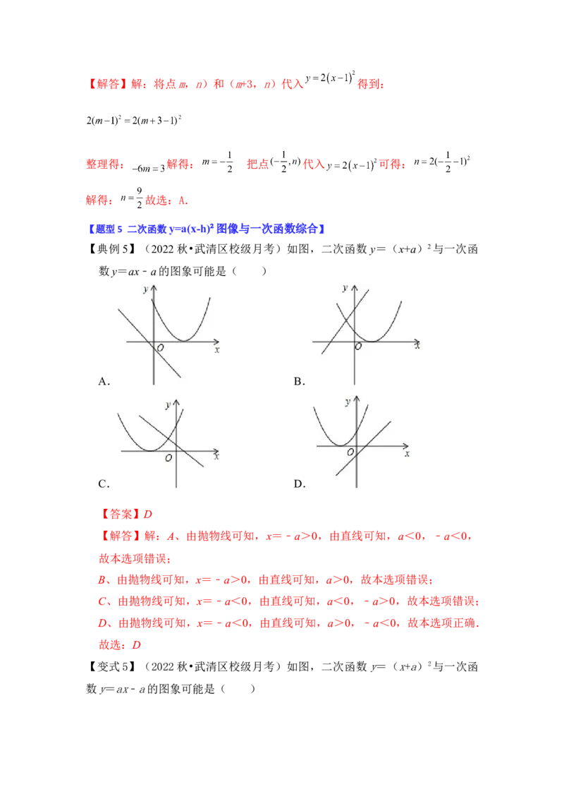 第04讲二次函数y=a（x-h）&sup2;的图像和性质（知识解读+真题演练+课后巩固）（教师版）_人教版数学九年级上册_版本二_九年级数学上册（人教版）_知识解读与题型专练-V14_2024版