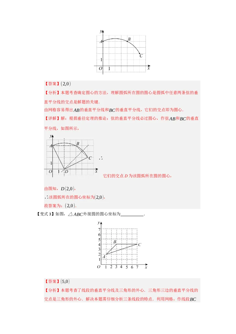 第04点和圆的位置关系（知识解读题型精讲随堂检测）（教师版）_人教版数学九年级上册_版本二_九年级数学上册（人教版）_知识解读与题型专练-V14_2026版