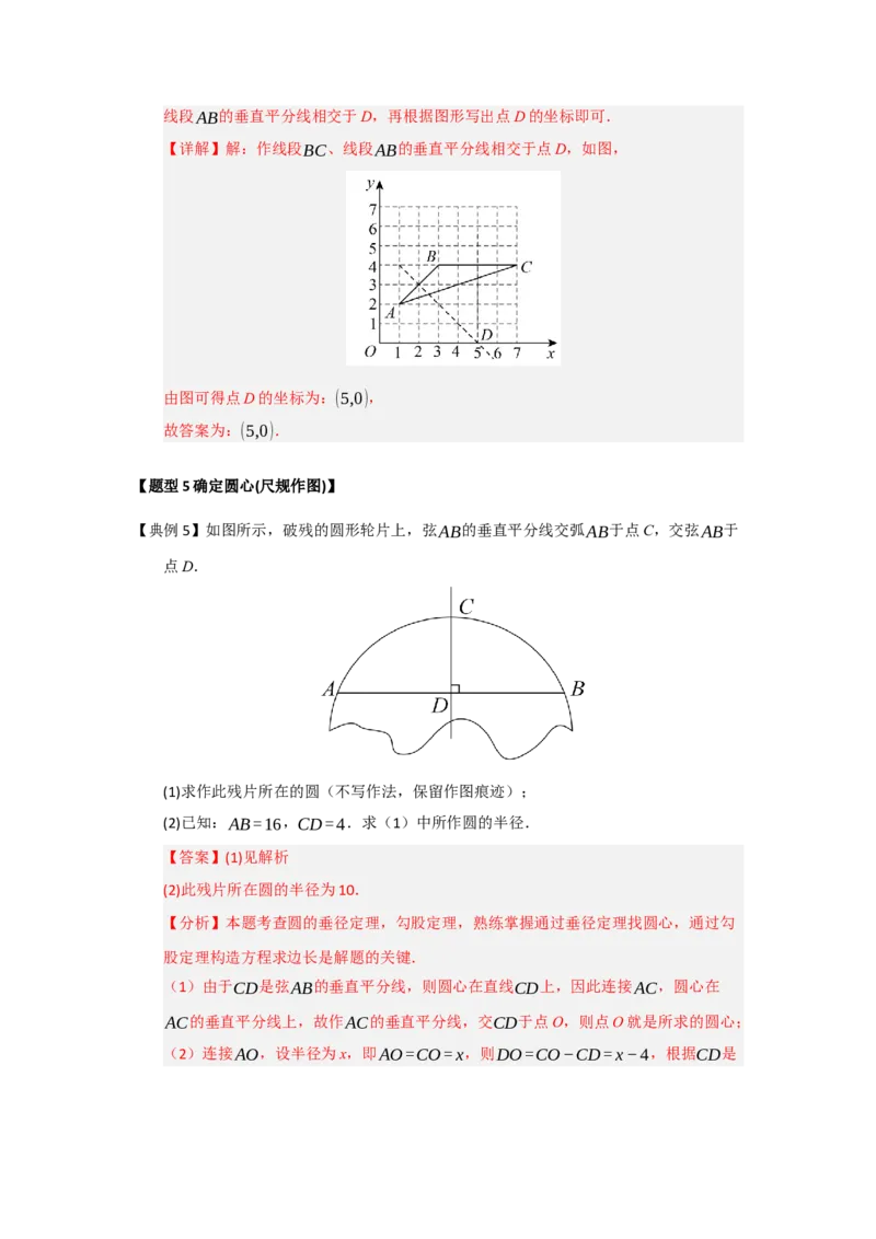 第04点和圆的位置关系（知识解读题型精讲随堂检测）（教师版）_人教版数学九年级上册_版本二_九年级数学上册（人教版）_知识解读与题型专练-V14_2026版