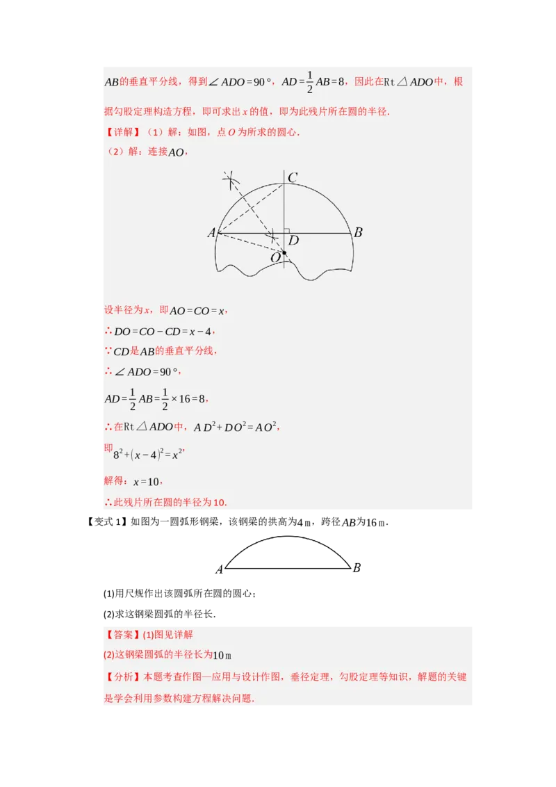 第04点和圆的位置关系（知识解读题型精讲随堂检测）（教师版）_人教版数学九年级上册_版本二_九年级数学上册（人教版）_知识解读与题型专练-V14_2026版