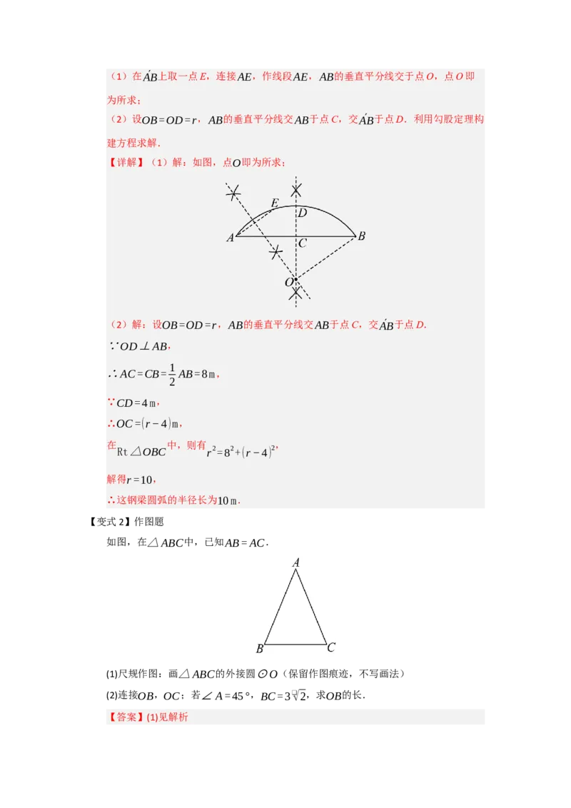 第04点和圆的位置关系（知识解读题型精讲随堂检测）（教师版）_人教版数学九年级上册_版本二_九年级数学上册（人教版）_知识解读与题型专练-V14_2026版