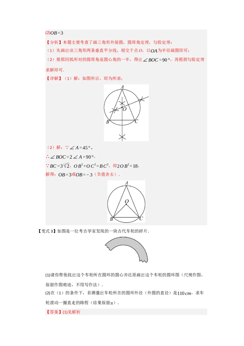 第04点和圆的位置关系（知识解读题型精讲随堂检测）（教师版）_人教版数学九年级上册_版本二_九年级数学上册（人教版）_知识解读与题型专练-V14_2026版