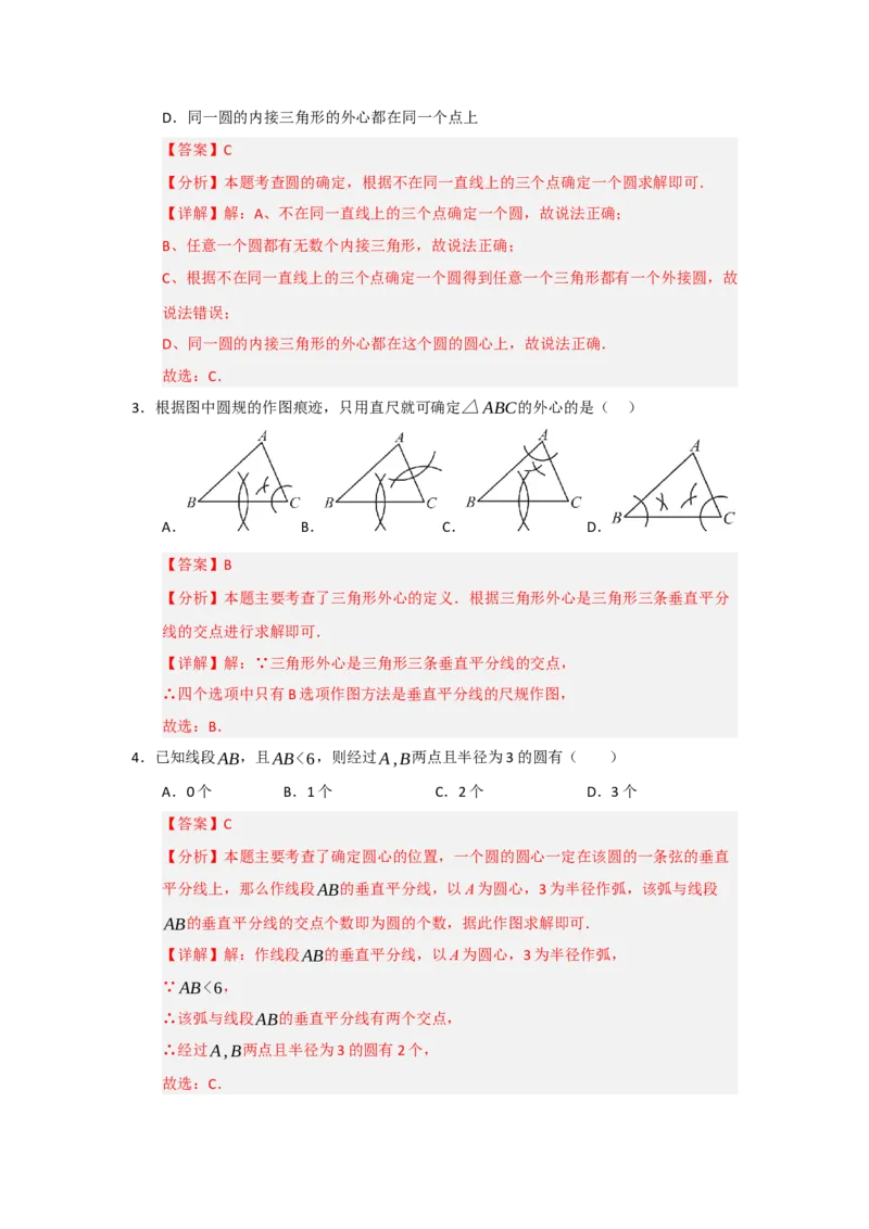 第04点和圆的位置关系（知识解读题型精讲随堂检测）（教师版）_人教版数学九年级上册_版本二_九年级数学上册（人教版）_知识解读与题型专练-V14_2026版