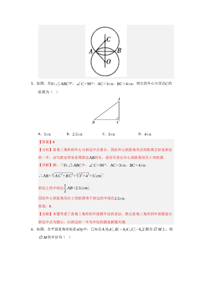 第04点和圆的位置关系（知识解读题型精讲随堂检测）（教师版）_人教版数学九年级上册_版本二_九年级数学上册（人教版）_知识解读与题型专练-V14_2026版