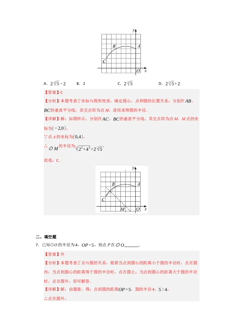 第04点和圆的位置关系（知识解读题型精讲随堂检测）（教师版）_人教版数学九年级上册_版本二_九年级数学上册（人教版）_知识解读与题型专练-V14_2026版