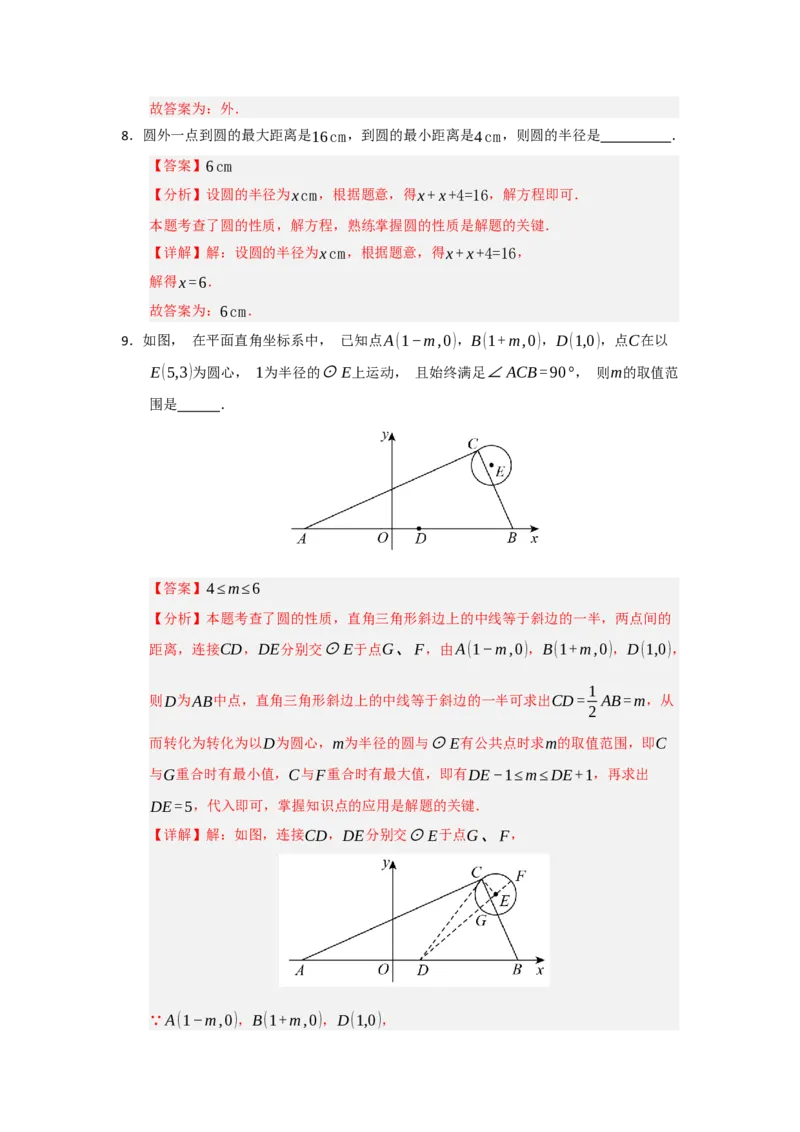 第04点和圆的位置关系（知识解读题型精讲随堂检测）（教师版）_人教版数学九年级上册_版本二_九年级数学上册（人教版）_知识解读与题型专练-V14_2026版