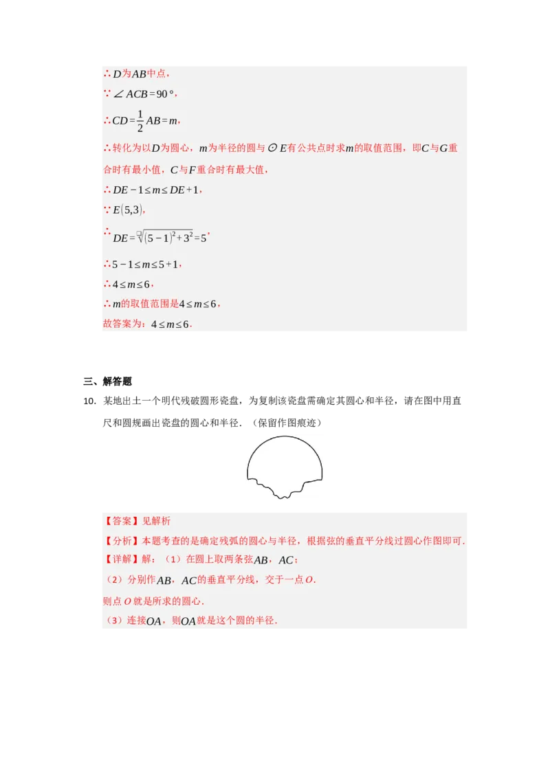 第04点和圆的位置关系（知识解读题型精讲随堂检测）（教师版）_人教版数学九年级上册_版本二_九年级数学上册（人教版）_知识解读与题型专练-V14_2026版