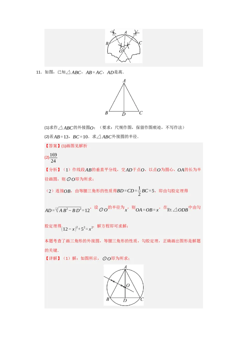 第04点和圆的位置关系（知识解读题型精讲随堂检测）（教师版）_人教版数学九年级上册_版本二_九年级数学上册（人教版）_知识解读与题型专练-V14_2026版
